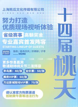 辽阳·恨不相逢未嫁时-第十四届桃夭节