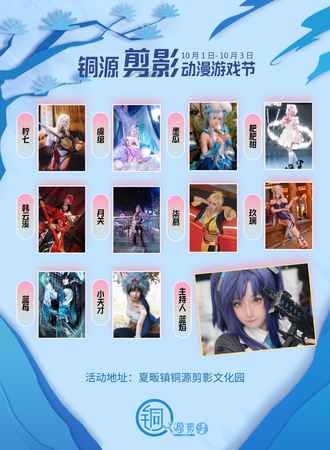 瑞昌·铜源剪影动漫游戏节
