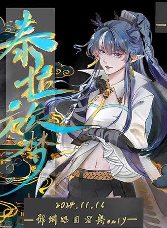 郑州·明日方舟同人olny