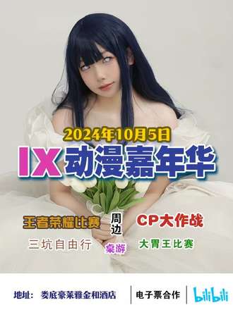 娄底·LX动漫嘉年华