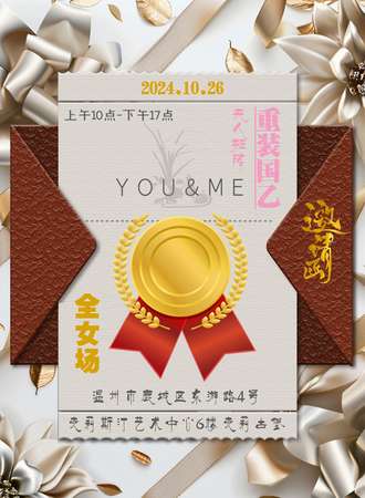 温州·重装国乙夫人矩阵