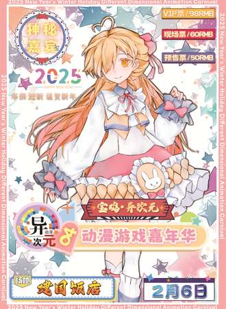 宝鸡·第四届异次元动漫嘉年华