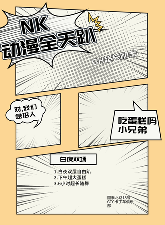 苏州·NK漫展全天趴