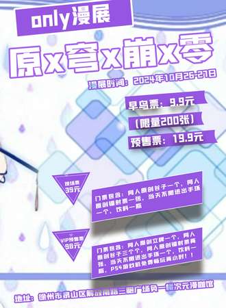 徐州·原X穹X崩X零同人 ONLY