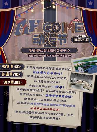 绍兴·AH COIME 动漫游戏博览会