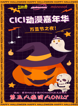 呼和浩特·CICI动漫嘉年华-万圣节狂欢之第五人格同人ONLY