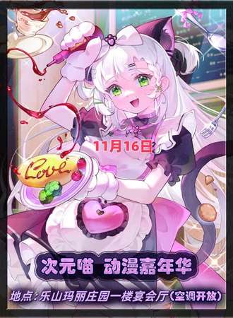 乐山·次元喵·动漫嘉年华