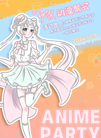 长沙·第三届TK动漫聚会