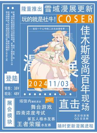 向阳·雪域·游戏动漫展