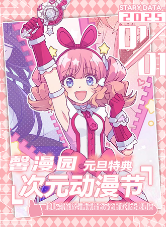 商丘·馨漫园次元动漫节
