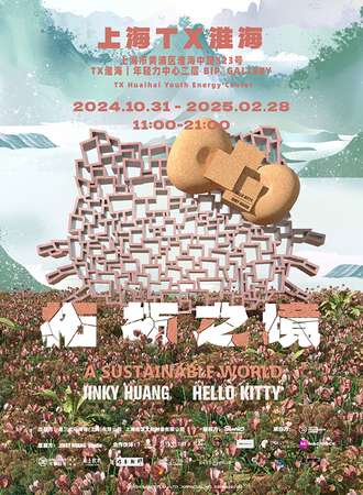 上海·JinkyHuang x Hello Kitty 「柘柘之境」