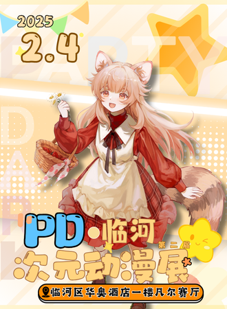 巴彦淖尔·Partydark次元动漫展