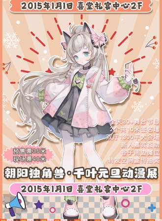 朝阳·独角兽·千叶元旦动漫展