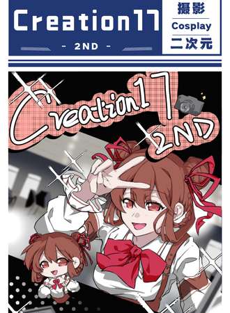 深圳·CreationCR17 2ND