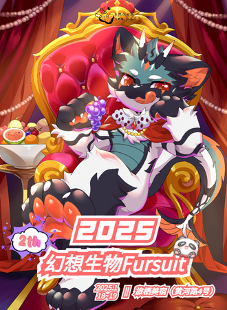 大连·幻想生物Fursuit