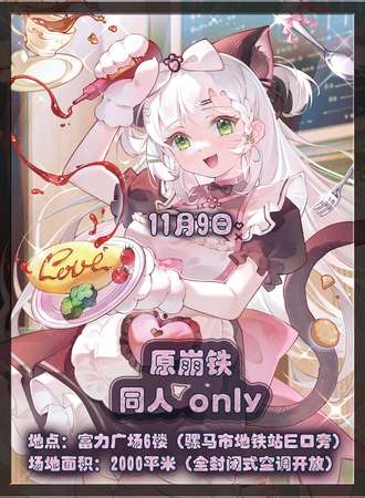 成都·原崩铁同人only