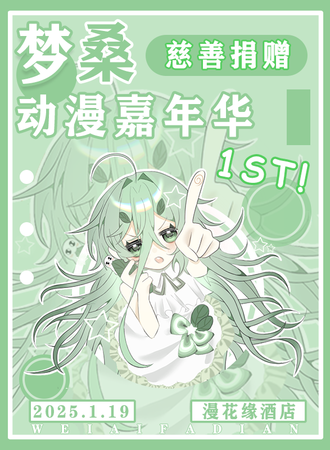 乐至·梦桑动漫嘉年华