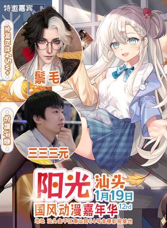 汕头·阳光国风动漫游戏嘉年华12rd