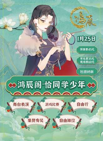 雄县·鸿辰阁·恰同学少年
