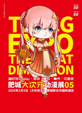 肥城·大次元动漫展05