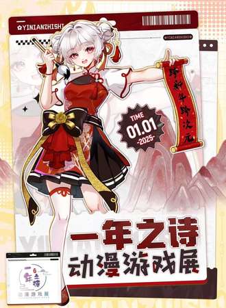 包头·一年之诗动漫游戏嘉年华