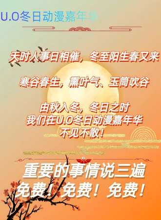 昆明·U.O冬日动漫嘉年华（免费）