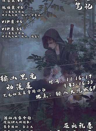 鞍山·黑光动漫展~在此祝小哥生日快乐