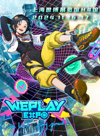 上海·2024WePlay文化展