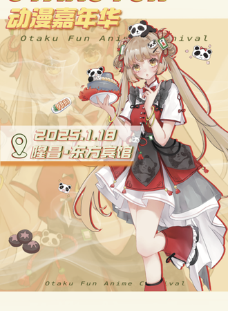 隆昌·OTAKU FUN动漫嘉年华 1.0