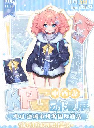 运城·KPG中西部动漫展
