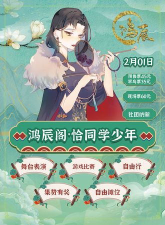 霸州·鸿辰阁·恰同学少年