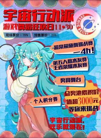 湖州·第一届CA.Gdcd游戏舞蹈狂欢日（动漫狂欢日特别企划）