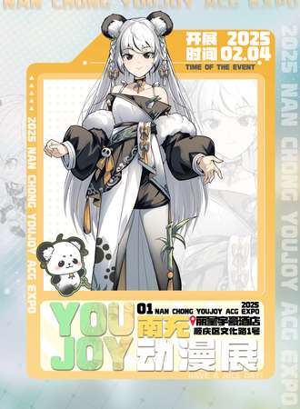 南充·YOUJOY动漫展