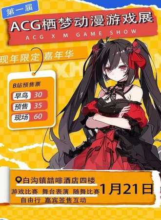 白沟·ACG栖梦动漫展
