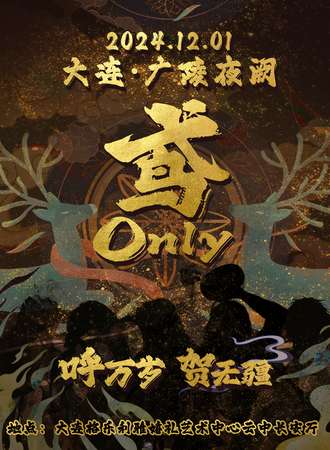 大连·鸢同人ONLY广陵夜阙