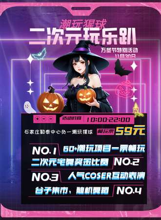河北·潮玩猩球二次元玩乐趴