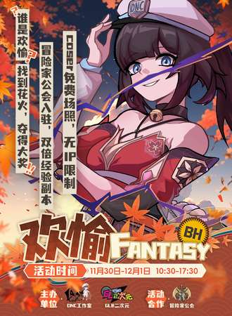 上海·BH 欢愉FANTASY