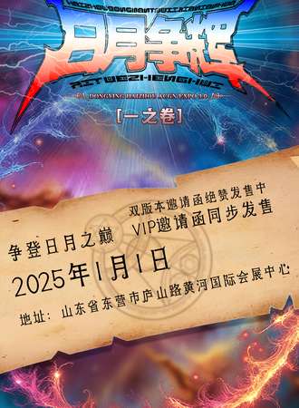 东营·海洲动漫游戏嘉年华3.0