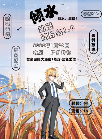 青州·倾水动漫同好会1.0