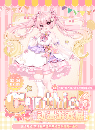 承德·Cynthia6动漫游戏展