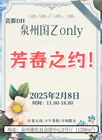 泉州·瓷都DH·国乙同人only
