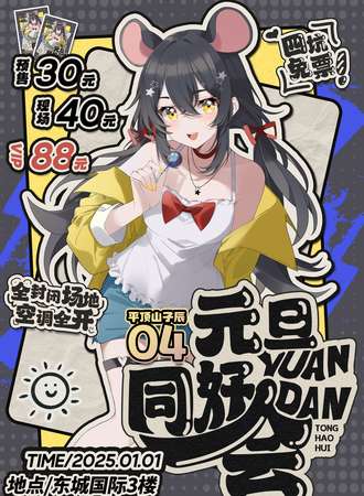 平顶山·子辰元旦同好会
