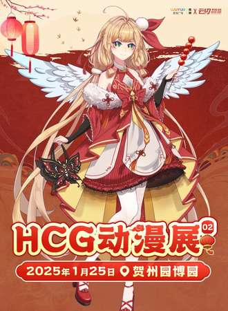 贺州·HCG动漫展02
