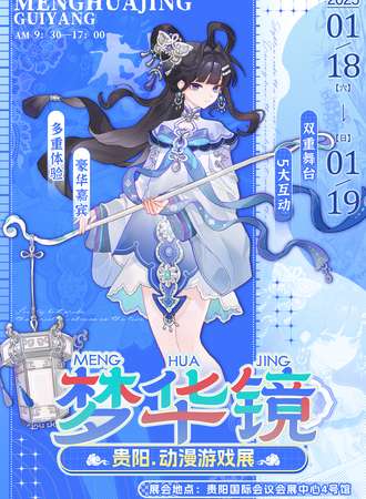 贵阳·梦华镜动漫游戏展01