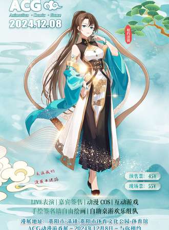 贵阳·ACG动漫游戏展