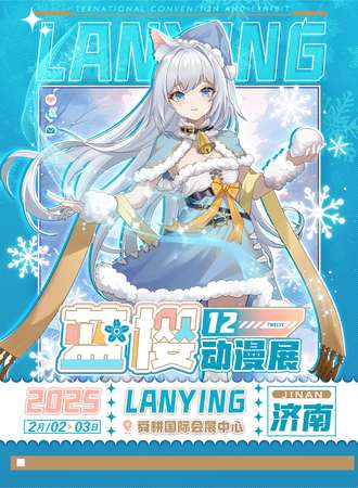 济南·第十二届蓝樱动漫展