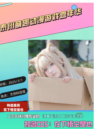 泰州·萌趣动漫游戏嘉年华