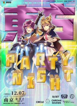 南京·东方PartyNight×江苏THO金陵幻梦行