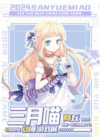 商丘·三月喵2025动漫游戏展