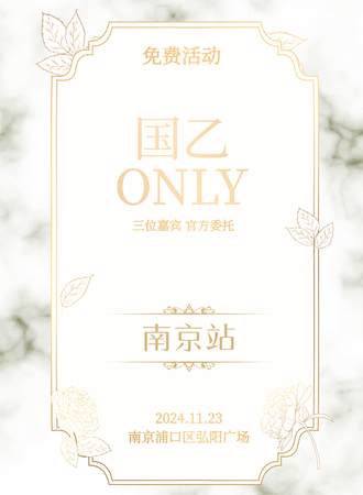 【免费活动】南京·国乙ONLY同人同好会